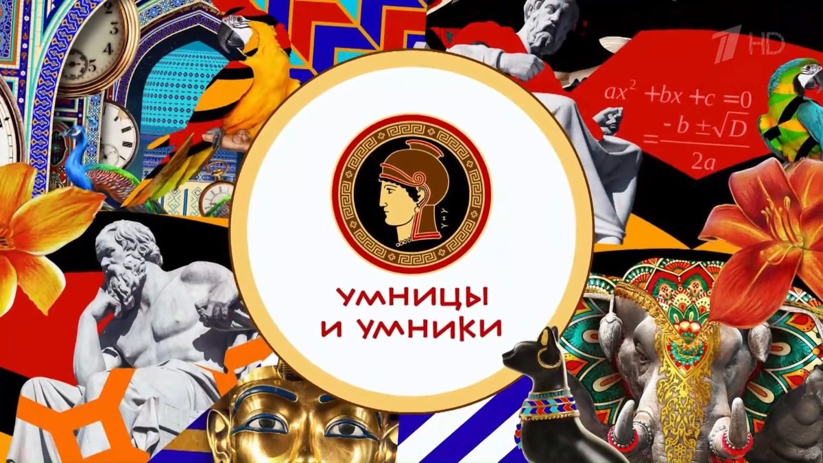 Викторина «Умники и умницы»